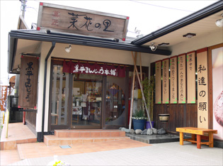 黒平まんじゅう本舗　JR成田駅前店